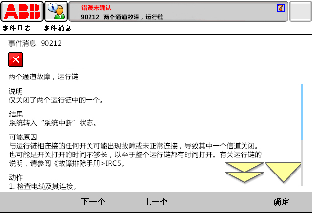 90212兩個(gè)通道故障，運(yùn)行鏈